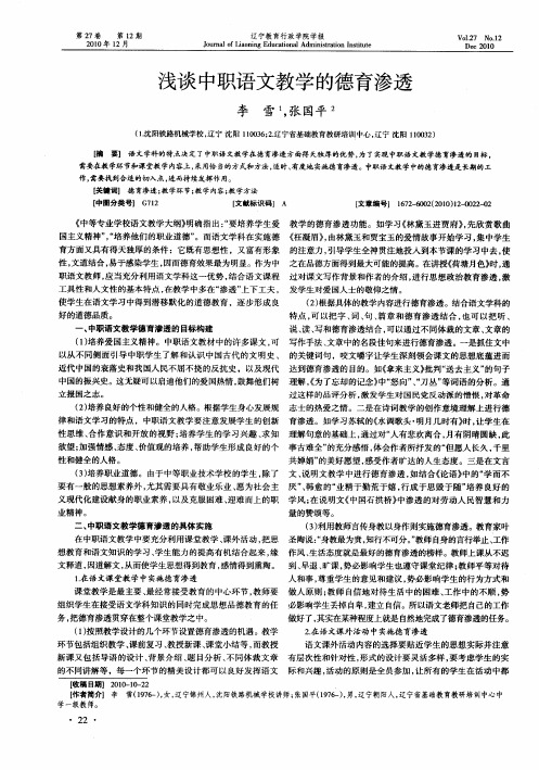 浅谈中职语文教学的德育渗透
