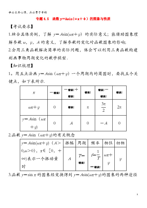 Asin(ωx+φ)的图像与性质练习(含解析)