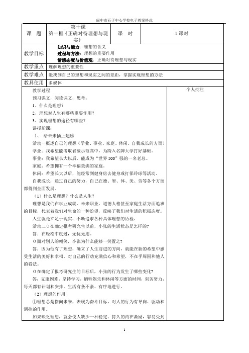 石子中心学校九年级10。1教案