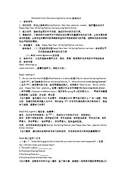 小学英语《We have a big family dinner》优质课教学设计、教案