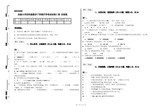 实验小学四年级数学下学期开学考试试卷C卷 含答案