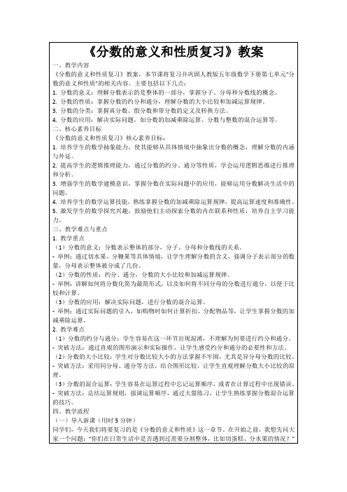 《分数的意义和性质复习》教案