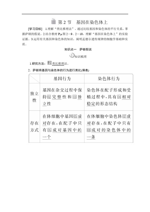 高中生物《基因在染色体上》导学案+课时作业