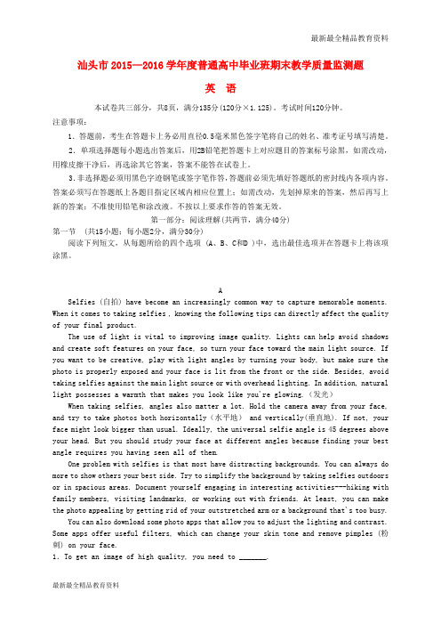 【K12教育学习资料】高三英语上学期期末教学质量监测试题