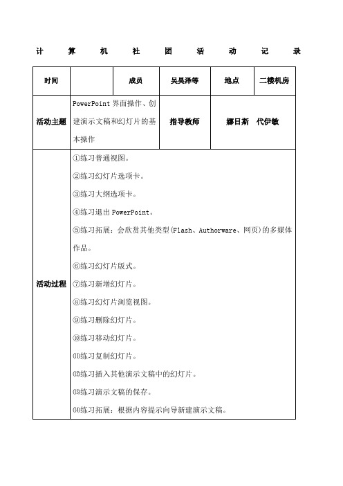 计算机社团活动记录