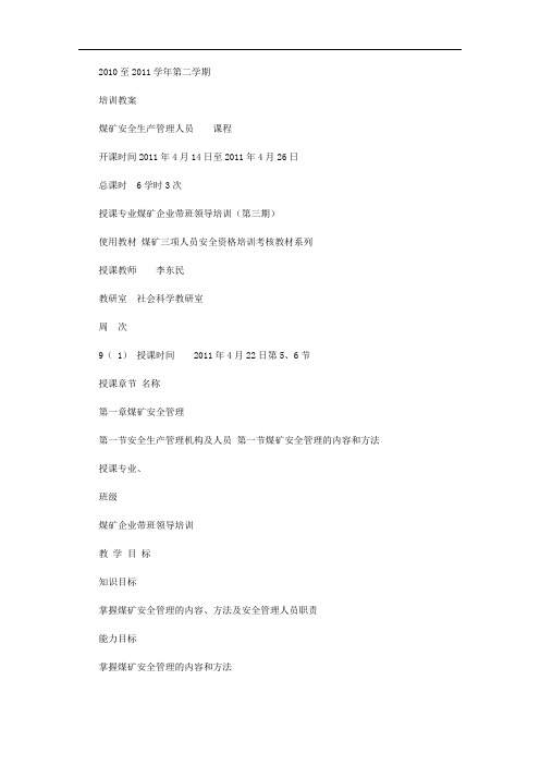 2020年安全培训教案煤矿企业带班领导培训3次x
