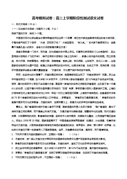 高考模拟试卷：高三上学期阶段性测试语文试卷 (12)