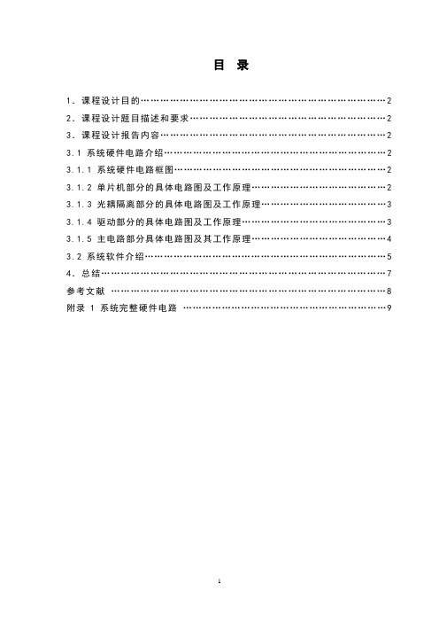 直流电机的PWM控制器设计报告