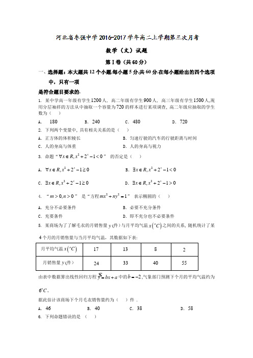 河北省高二上学期第三次月考数学(文)试题 Word版含答案