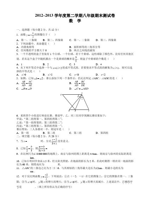 2012~2013学年度第二学期八年级期末测试卷