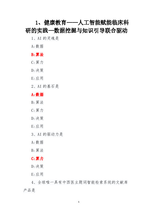 2024年河北省继续医学教育公共必修课参考答案