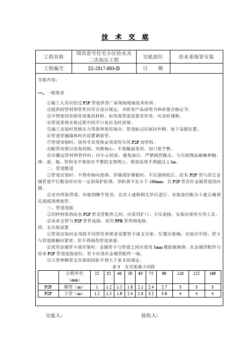 PSP管道施工技术交底