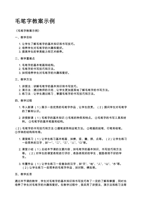 毛笔字教案示例