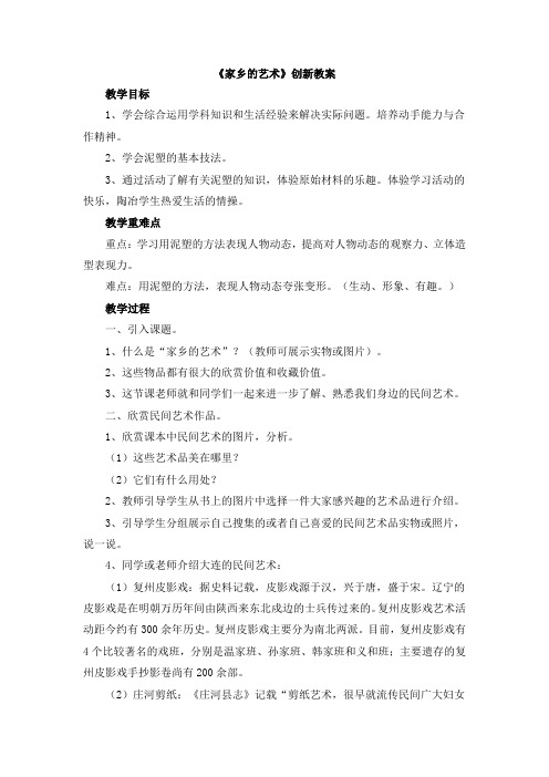 【新版】人美版六年级美术上册《家乡的艺术》【创新教案】