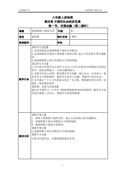 八年级上册交通运输第二课时教学设计