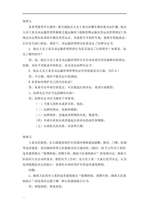 行政强制法分析案例与分析题