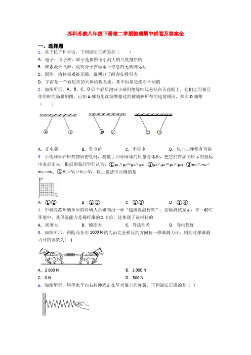 苏科苏教八年级下册第二学期物理期中试卷及答案全