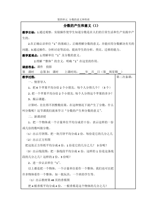 部编版五年级下册数学 第四单元 分数的意义和性质 教案