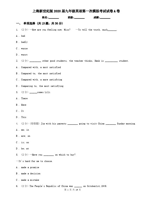 上海新世纪版2020届九年级英语第一次模拟考试试卷A卷
