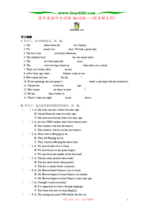 高中英语听力训练 Unit16一(附音频文件)