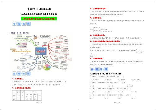 专题2-小数的认识