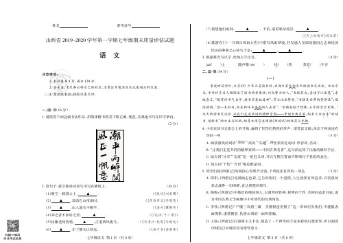 山西省2019-2020学年第一学期七年级期末质量评估试题·语文·试题及答案