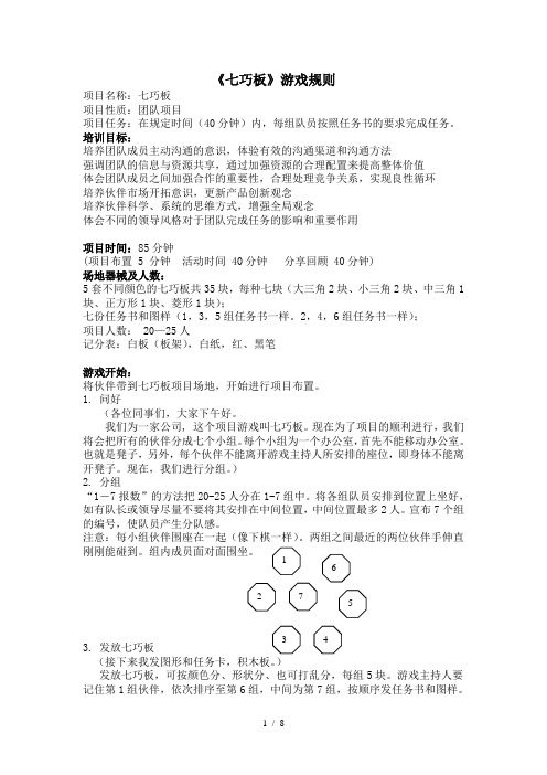 2015年会-团队游戏(之一-七巧板)