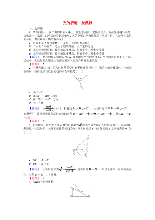 《物理一轮》 (选修3-4)2.1 光的折射 全反射课时作业 新人教版