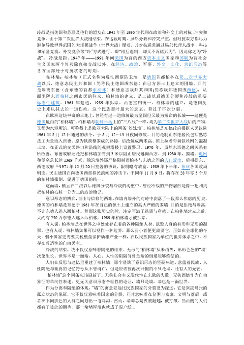 冷战史