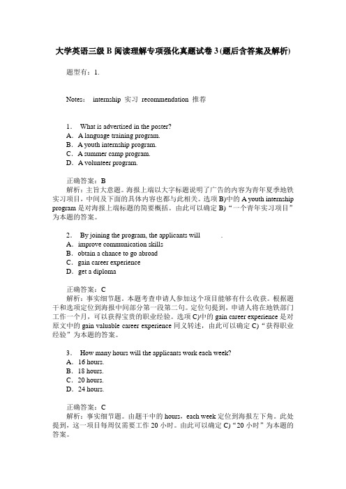 大学英语三级B阅读理解专项强化真题试卷3(题后含答案及解析)