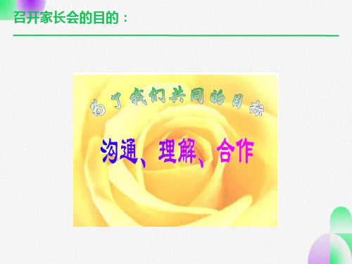 四年级数学教师家长会PPT