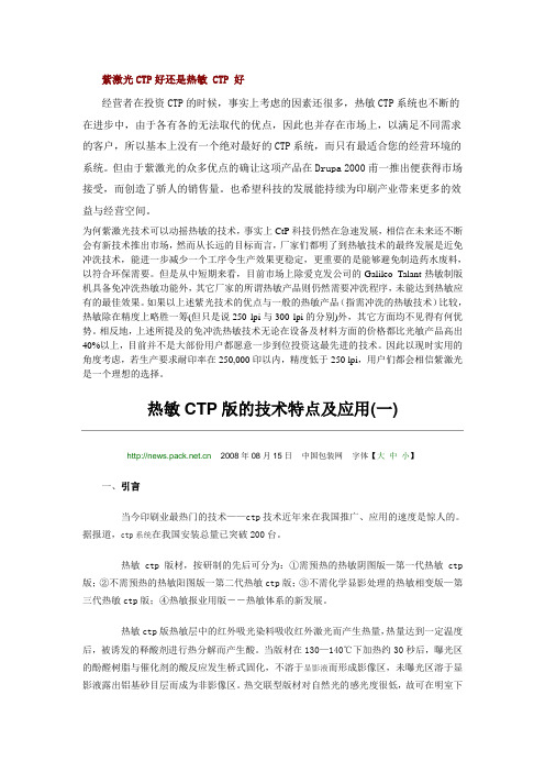 紫激光CTP好还是热敏 CTP 好