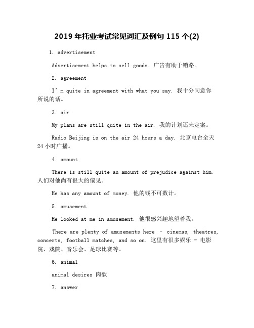 2019年托业考试常见词汇及例句115个(2)