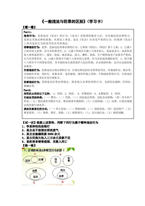 一般违法和犯罪的区别-学习卡