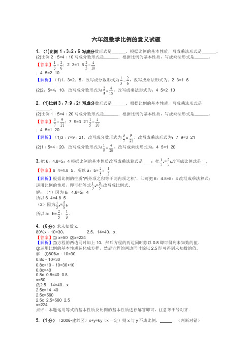 六年级数学比例的意义试题
