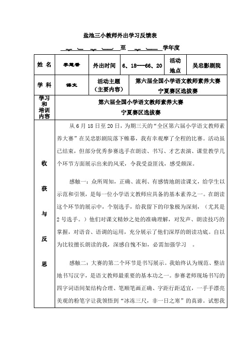 第六届全国小学语文素养大赛反馈