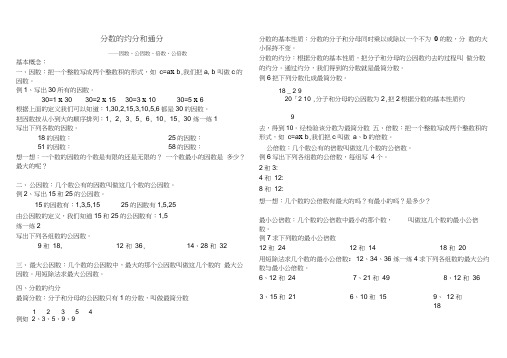 分数的约分和通分