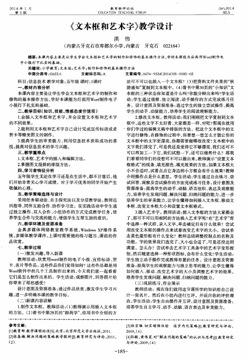 《文本框和艺术字》教学设计