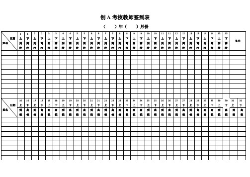 教师签到表