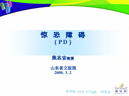 PD 的概述及治疗祥解