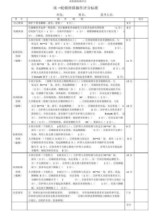 床轮椅转移评分