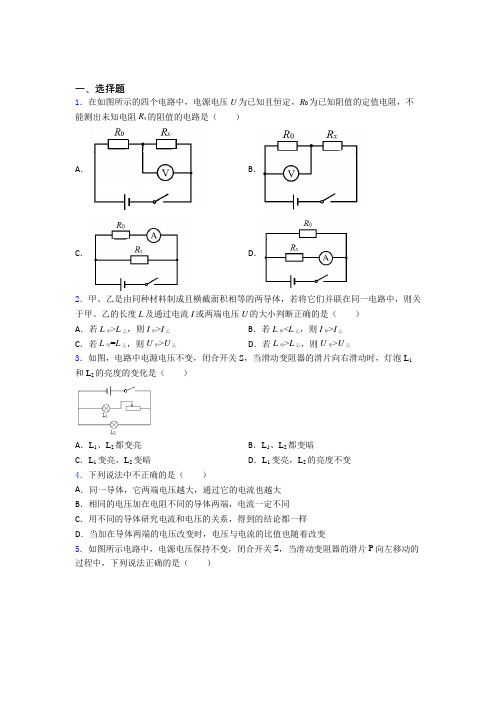 深圳市龙华中学初中物理九年级全册第十七章《欧姆定律》测试题(含答案解析)