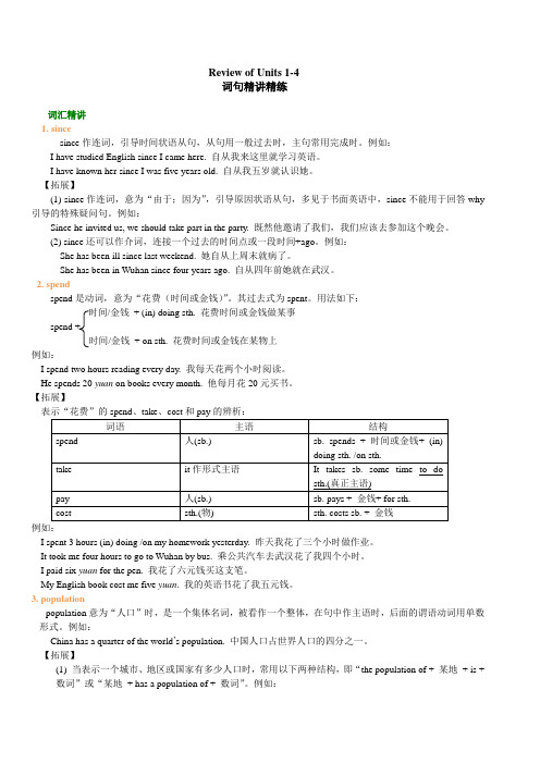 初中英语  知识讲解 (含答案)