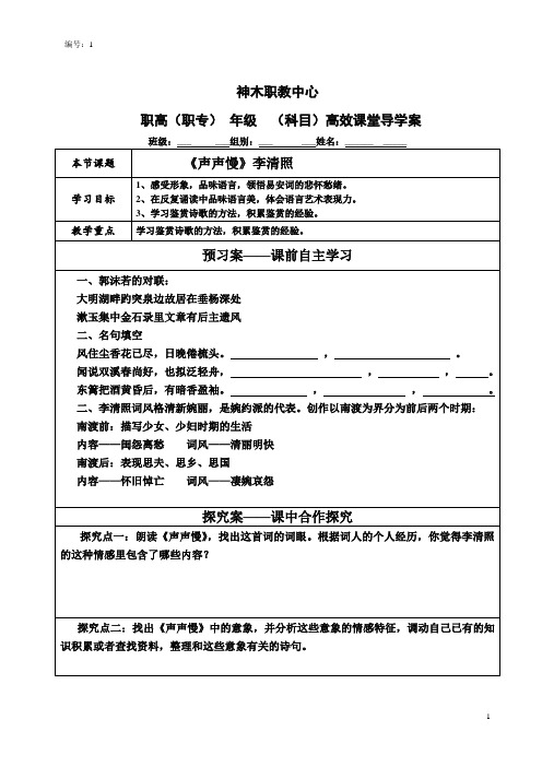 《声声慢》导学案