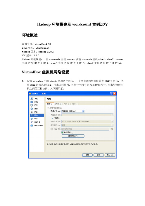 Hadoop环境搭建及wordcount实例运行