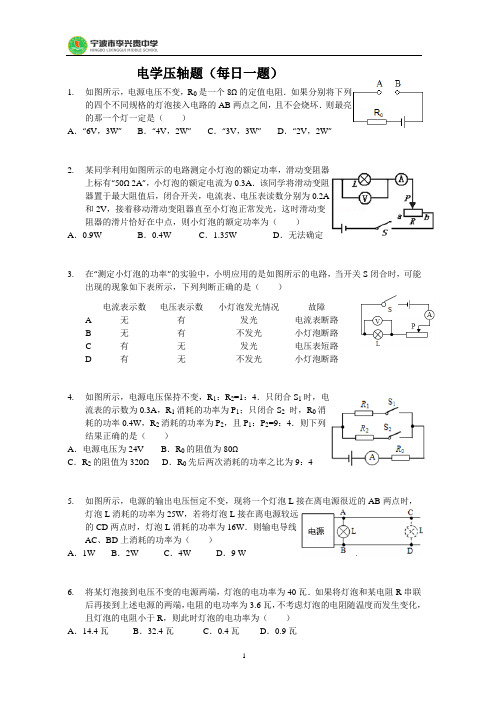 电学压轴题