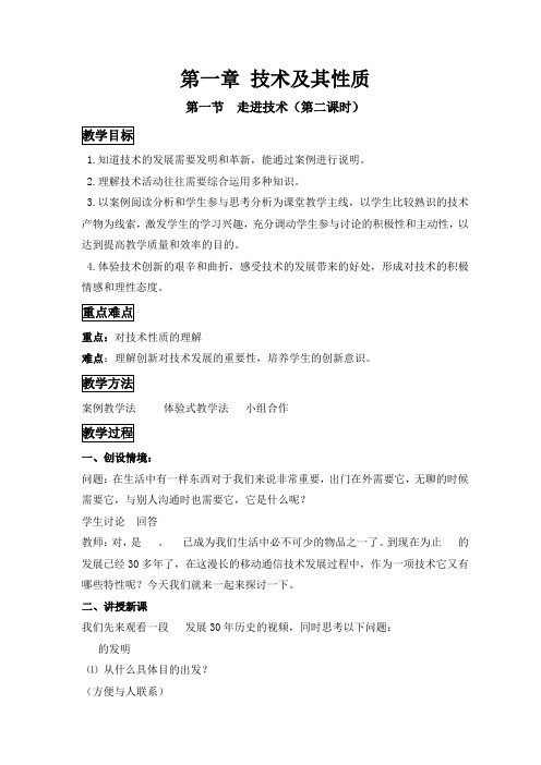 1.1.3技术的性质教案-2023-2024学年高中通用技术粤科版必修技术与设计1