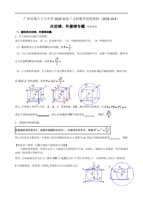 高三文科数学培优资料——外接球内切球问题