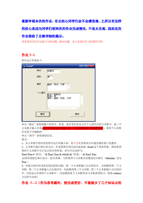 vb作业3文本框-窗体