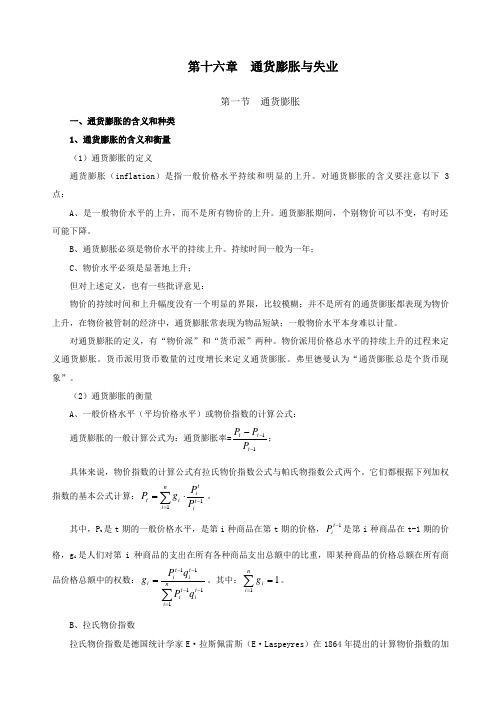 失业与通货膨胀考试资料整理